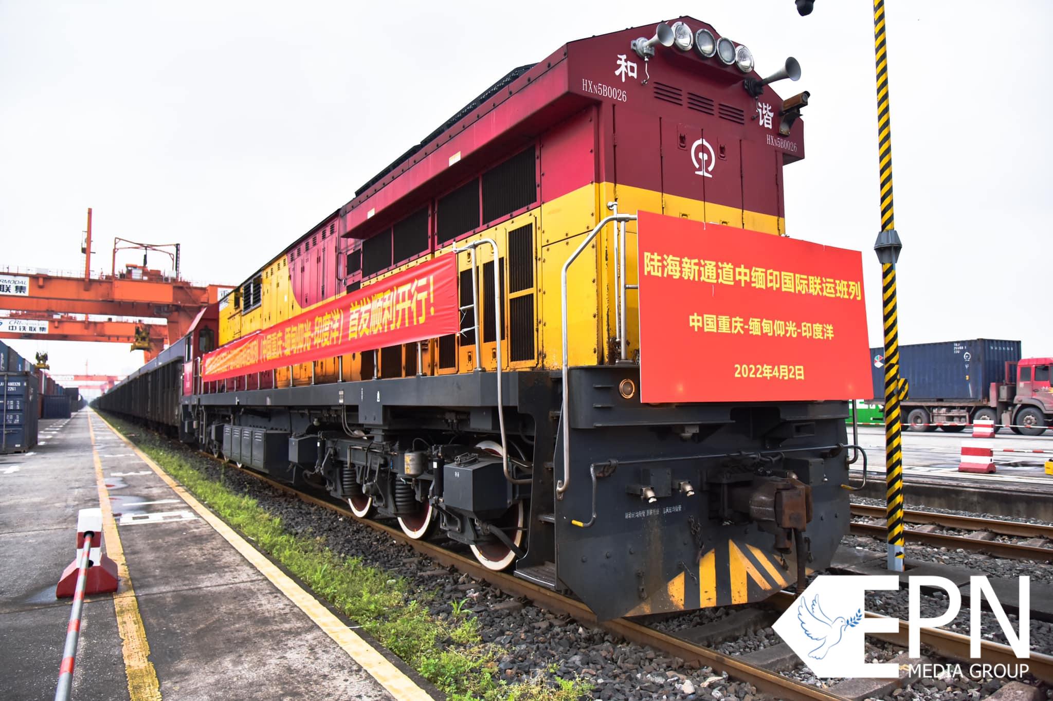 တရုတ်-မြန်မာ-အိန္ဒိယ အပြည်ပြည်ဆိုင်ရာ ကုန်းလမ်း-ရေကြောင်းဖြတ်သန်းရထားလမ်းသစ် ပထမဆုံးအကြိမ် စတင်